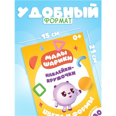 Набор книг с наклейками-кружочками, 4 шт. по 16 стр., Малышарики