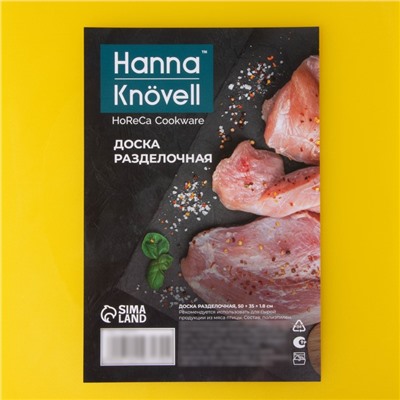 Доска профессиональная разделочная Hanna Knövell, 50×35×1.8 см, жёлтая