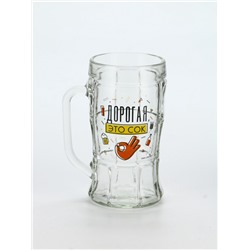 Кружка пивная стеклянная «Дорогая, это сок», 500 мл