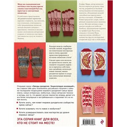 Эксмо "Варежки и перчатки. Японские техники и узоры. 28 уникальных проектов для вязания на спицах"