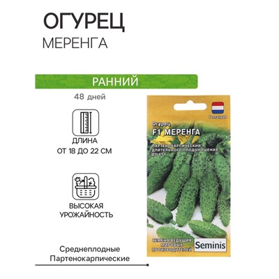Семена Огурец «Меренга F1», 5 шт.
