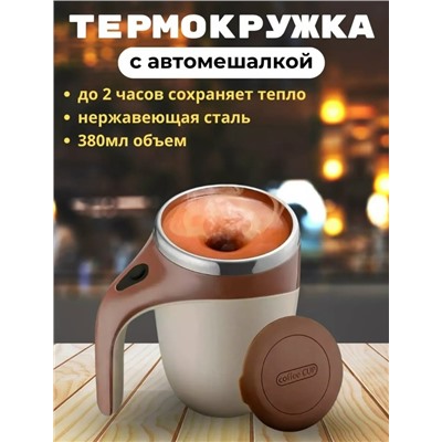 Термокуружка #23021399