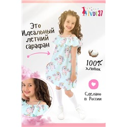 Сарафан Чудесный НАТАЛИ, 980379