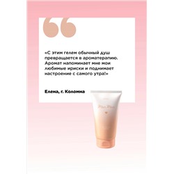 Парфюмированный гель для душа Mur Mur