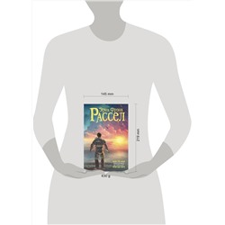 АСТ Эрик Фрэнк Расселл "Ниточка к сердцу"
