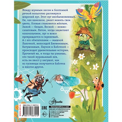 АСТ Антонова И.А. "Сказки о зверятах"