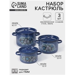 Набор эмалированных кастрюль «Голубика», 3 шт.: 1.5 л, 2.9 л, 4.5 л, синий