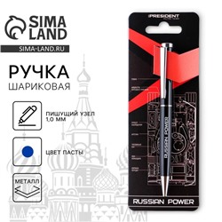 Ручка металл шариковая «Russian Power», синяя паста, 1 мм