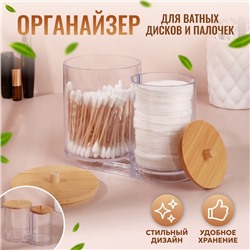 Органайзер для ватных палочек и дисков BAMBOO, с крышкой, 15.5×8.5×12 см, прозрачный, коричневый