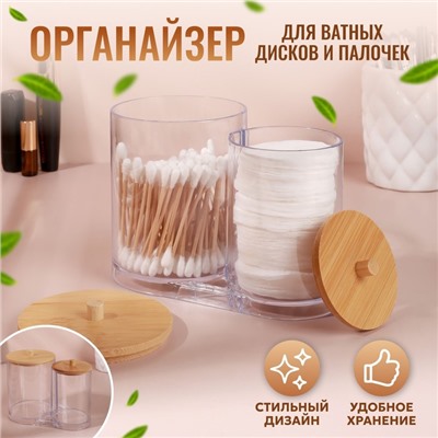 Органайзер для ватных палочек и дисков BAMBOO, с крышкой, 15.5×8.5×12 см, прозрачный, коричневый