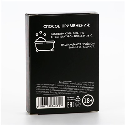 Соль для ванны «Ты обвиняешься», 100 г, аромат дикой вишни, 18+, Чистое счастье
