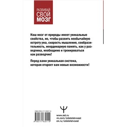 АСТ Антон Могучий "Советский тренажер для ума. Высокоэффективные тренировки памяти и внимания, как у разведчика"