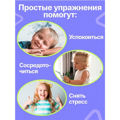Развивающий набор «Карточки спокойствия», 3+
