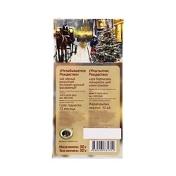 Чай черный «Незабываемое Рождество» 50 г