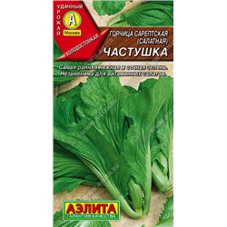 0389A Горчица салатная Частушка 0,5 г