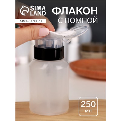 Флакон с помпой, 250 мл, чёрный, прозрачный