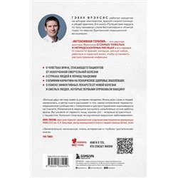 Эксмо Гэвин Фрэнсис "Интенсивная терапия. Истории о врачах, пациентах и о том, как их изменила пандемия"