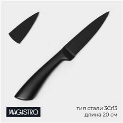 Нож для овощей кухонный Magistro Vantablack, длина лезвия 8.9 см, чёрный