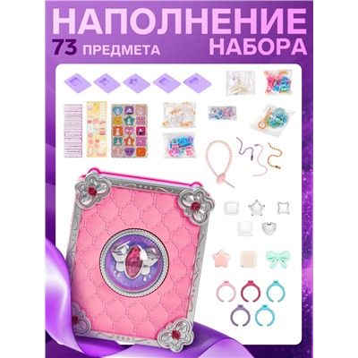 Набор для создания украшений детский Выбражулька «Волшебная книга», 73 в 1, кольца, брелоки