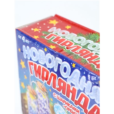 УЦЕНКА Набор для творчества «Новогодняя гирлянда с шариками Орбиз»