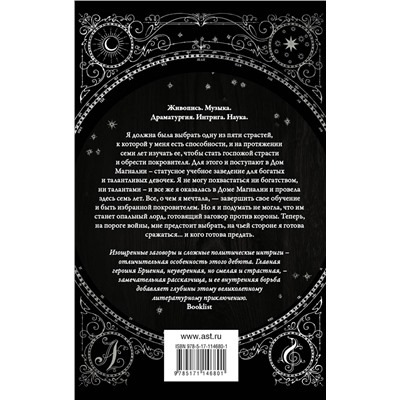 АСТ Ребекка Росс "Восстание королевы"