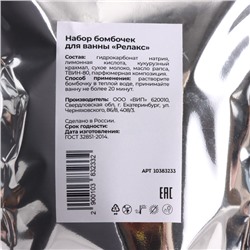 УЦЕНКА Набор бомбочек для ванны «Время релакса» 5×40 г в пакете