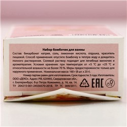 Бомбочки для ванны «Сияй от счастья», 8×20 г, Чистое счастье