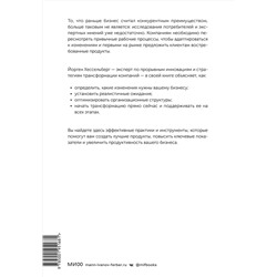 Эксмо Йорген Хессельберг "Agile-трансформация. Раскрывая гибкость бизнеса"