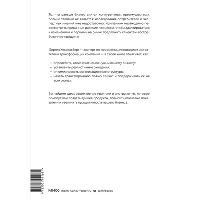 Эксмо Йорген Хессельберг "Agile-трансформация. Раскрывая гибкость бизнеса"