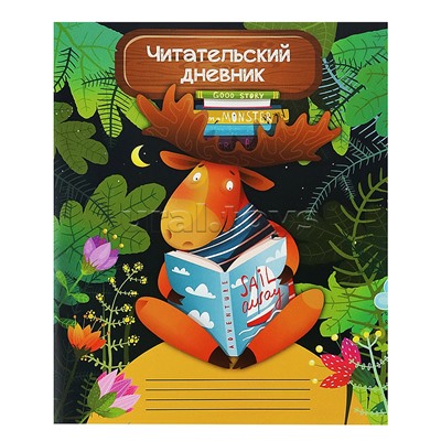 Читательский дневник А5 24л. "Мудрый лось" на скрепке, без обработки