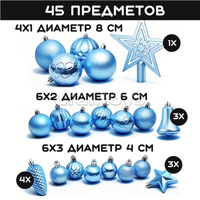 Набор новогодних украшений "Синий иней" (45шт х 4, 6, 8 см)