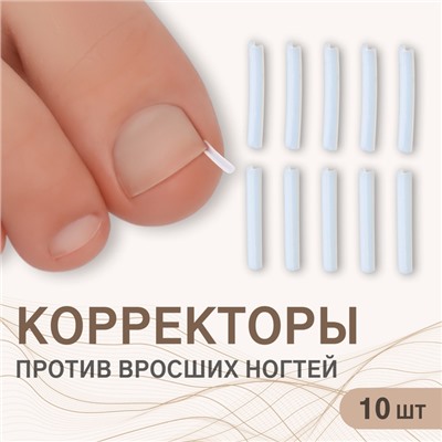 Корректоры против вросших ногтей, 10 шт., прозрачные