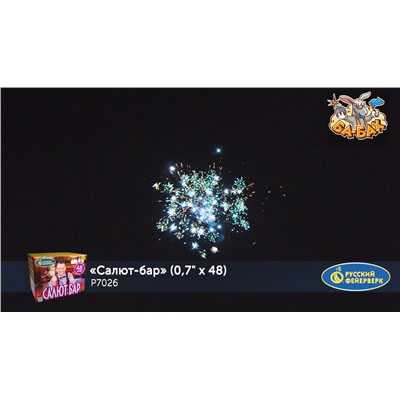 Фейерверк Р7026 Салют-бар (0,7" х 48)
