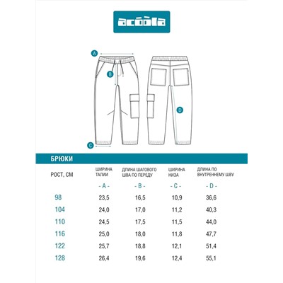 Acoola Брюки 20120440100