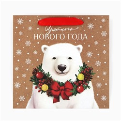 Пакет подарочный новогодний крафтовый квадратный «Уютного Нового года», 22×22×11 см