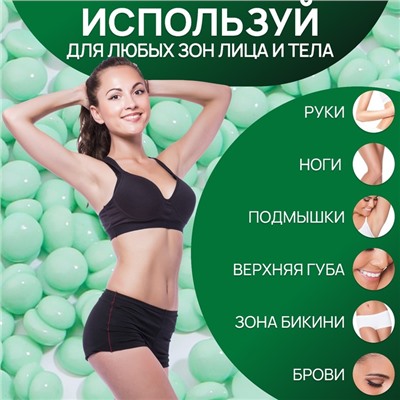 Воск для депиляции, плёночный, в гранулах, 100 г, зелёный