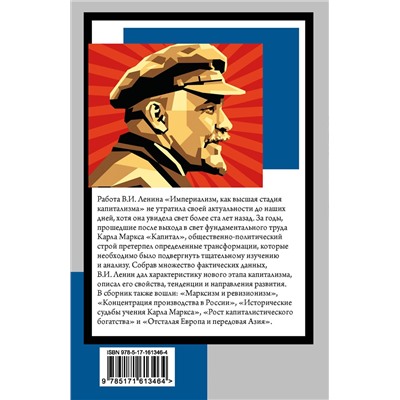 АСТ Владимир Ленин "Империализм, как высшая стадия капитализма"