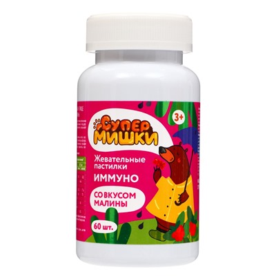 Жевательные пастилки «Иммуно», для детей, со вкусом малины, 60 шт.