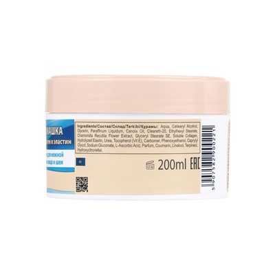 Крем для лица B.J.Bio Spa ромашка + коллаген и эластин, 200 мл