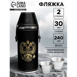 Фляжка для алкоголя «Герб России», нержавеющая сталь, 240 мл, 2 стопки по 30 мл