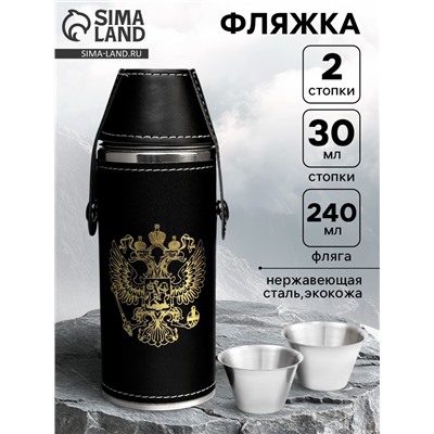 Фляжка для алкоголя «Герб России», нержавеющая сталь, 240 мл, 2 стопки по 30 мл