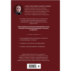 Эксмо А. Н. Чашин "Квалификационный экзамен на статус адвоката. 10-е издание, переработанное и дополненное."