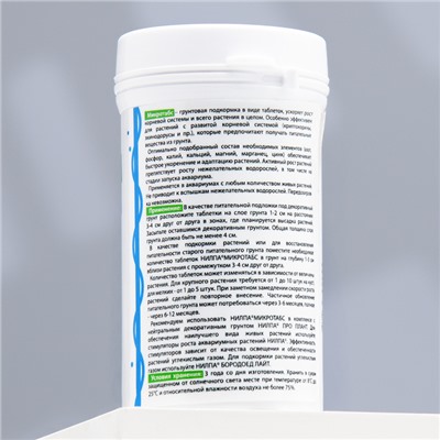 Стимулятор роста аквариумных растений Микротабс для питания через корни, 100 таблеток