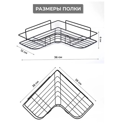 Полка настенная угловая для ванной и кухни 2 шт черный