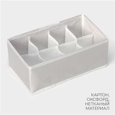Органайзер для хранения белья LaDо́m, 8 ячеек, 24×14×10 см, серый