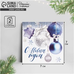 Открытка-мини «С Новым годом!», 7×7 см