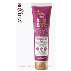 Белита Ultra Hand Care Крем-комплекс для рук и ногтей 7 в 1 Тотальная реновация 100 мл