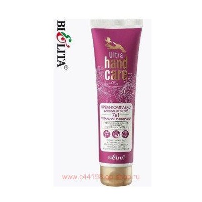 Белита Ultra Hand Care Крем-комплекс для рук и ногтей 7 в 1 Тотальная реновация 100 мл