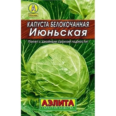 Капуста б/к Июньская лидер