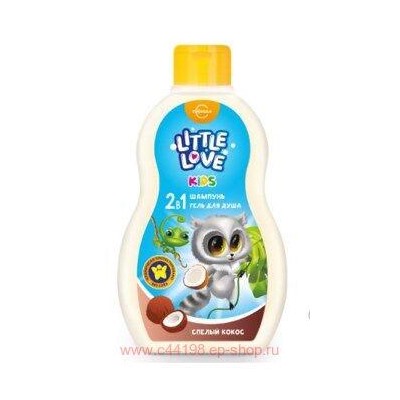 Свобода Little love Шампунь детский + гель для душа 2в1 Спелый кокос 400 мл